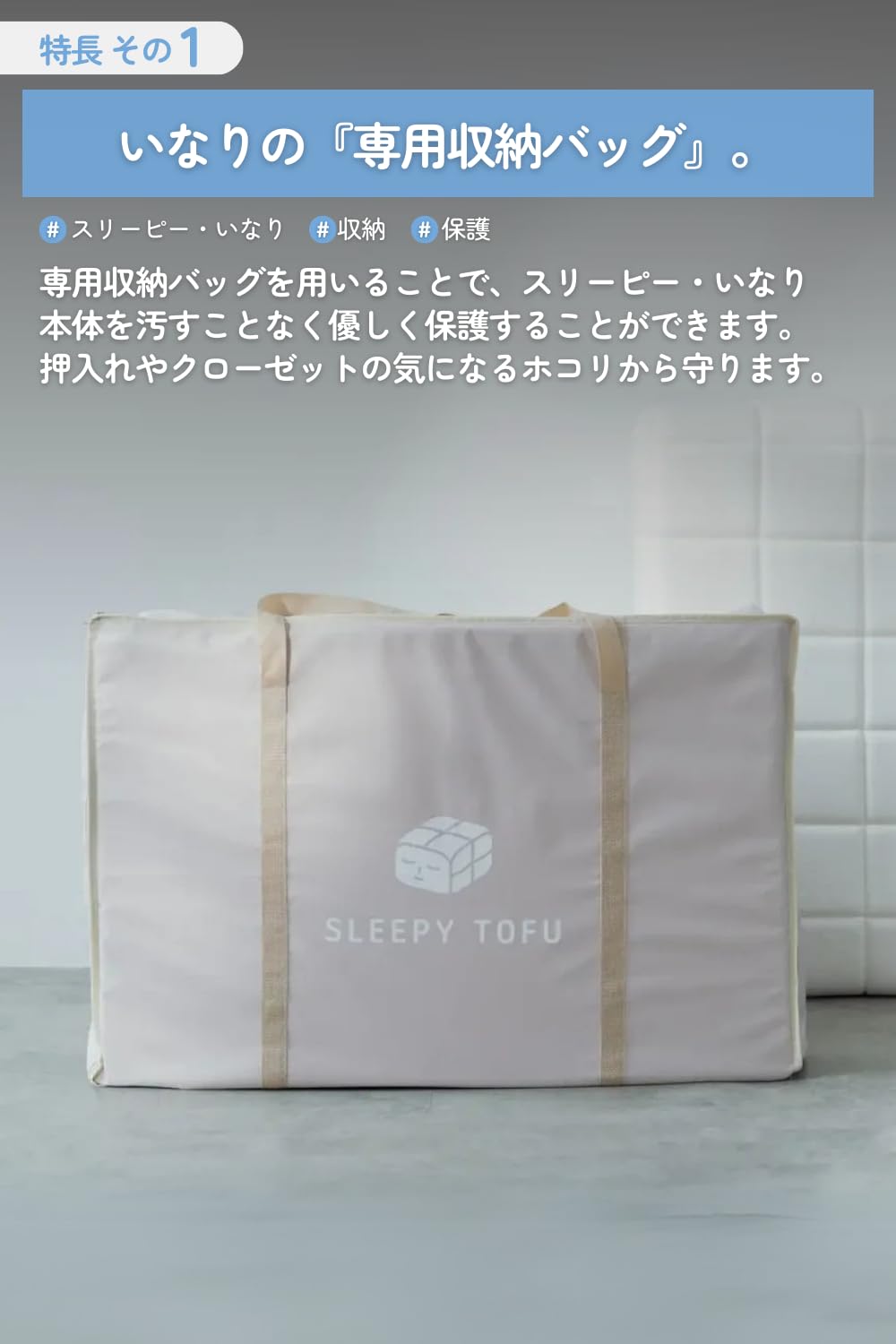 Amazon｜Sleepy Tofu いなり 布団収納袋 【持ち手付き/大容量/ホコリ