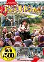 アンデルセン物語　DVD 1 Amazon.com: アンデルセン物語 [DVD] : Movies & TV