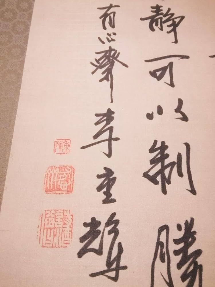 ☆【掛軸】李光元「誠」一文字書 大文字 中国書画 肉筆☆F10107