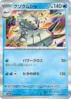 「PSA10」グソクムシャ SSR Yahoo!オークション - PSA 10 グソクムシャex SAR ポケモン