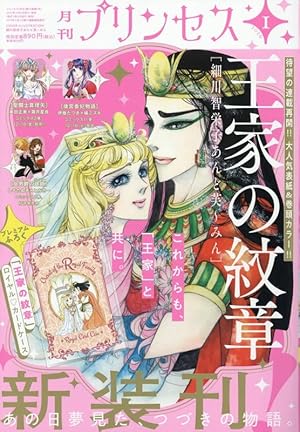 Amazon.co.jp: 王家の紋章 70 (70) (プリンセスコミックス) : 細川