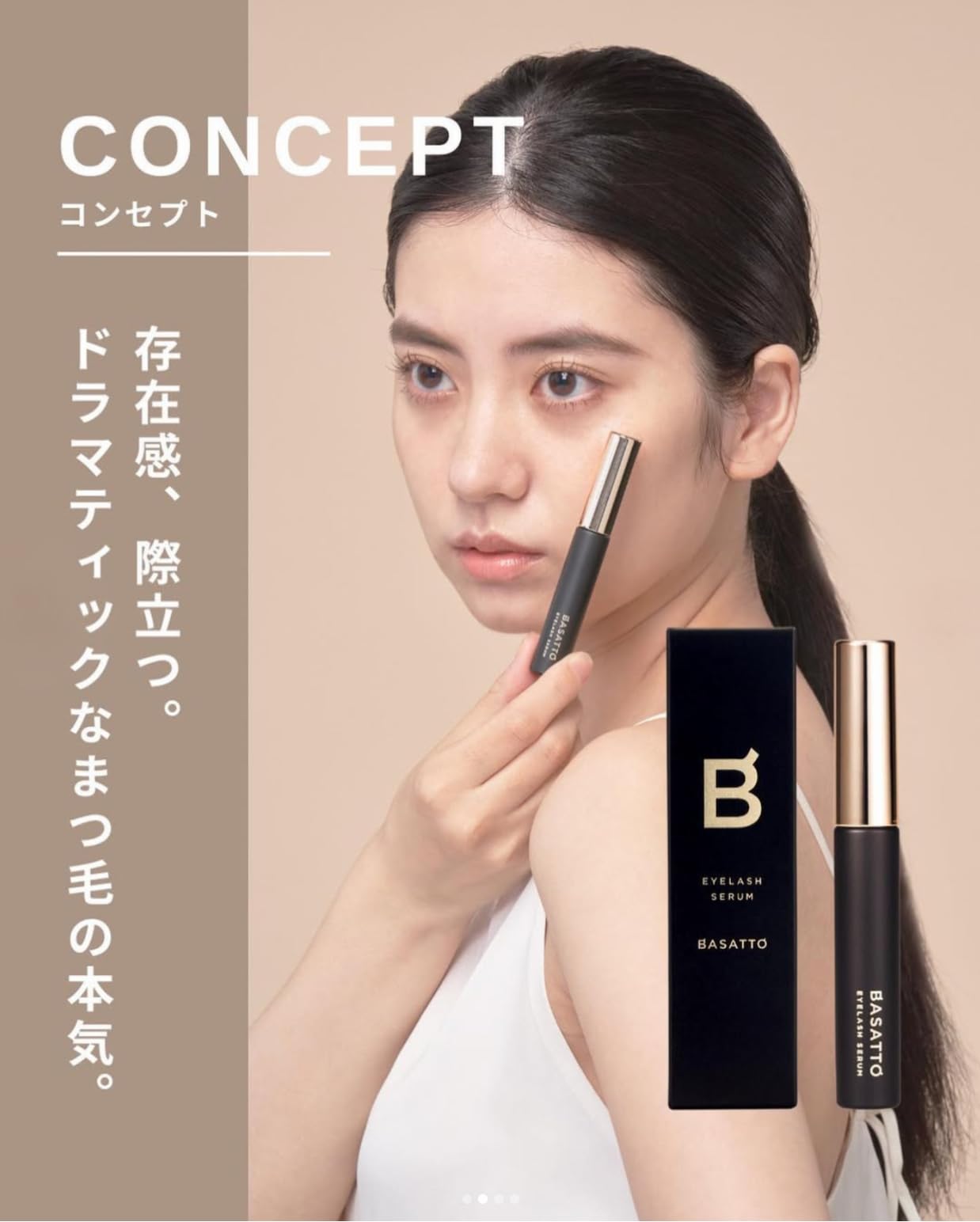 Amazon.co.jp: 【公式】BASATTO バサット まつ毛美容液 ヒト幹細胞培養
