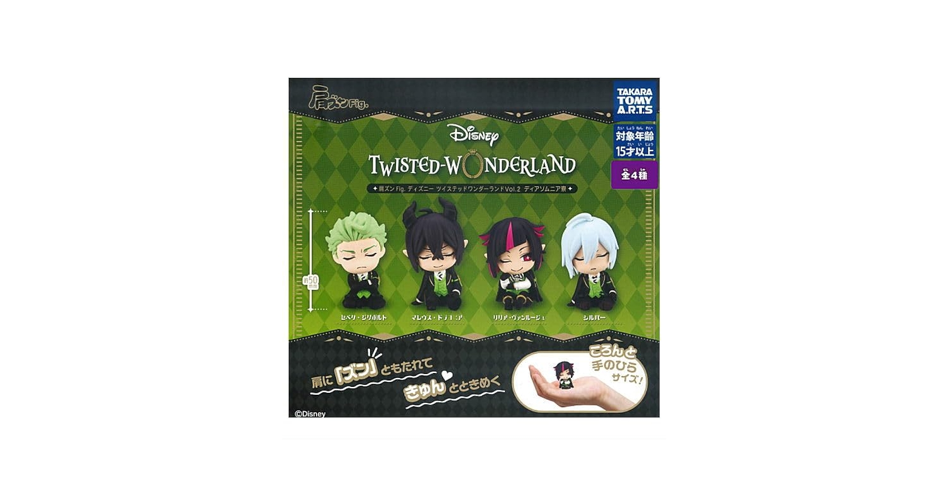 ツイステ　ツイステッドワンダーランド　 肩ズンFig ディアソムニア寮 Amazon | 肩ズンFig. ディズニー ツイステッドワンダーランド
