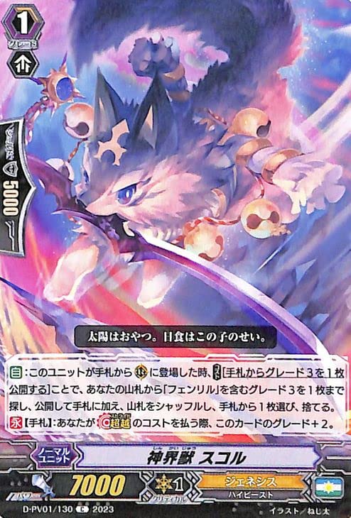 ヴァンガード　神界獣　フェンリル　ヒスコレ　sp ヒストリーコレクション Amazon.co.jp: ヴァンガード D-PV01/106 神界獣 フェンリル (C コモン