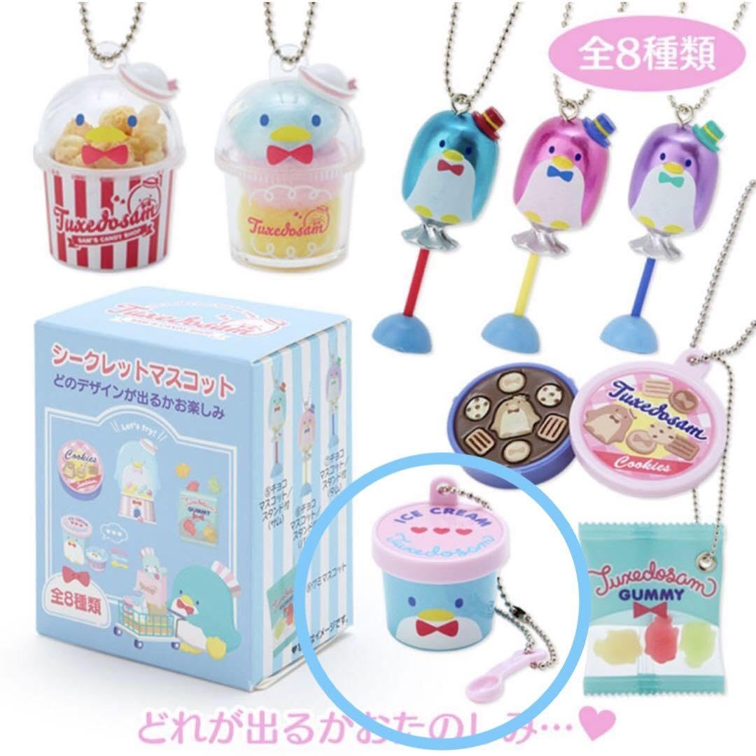 タキシードサム シークレットマスコット ７種セット サンリオ＊タキシードサム＊シークレットミニチュアマスコット