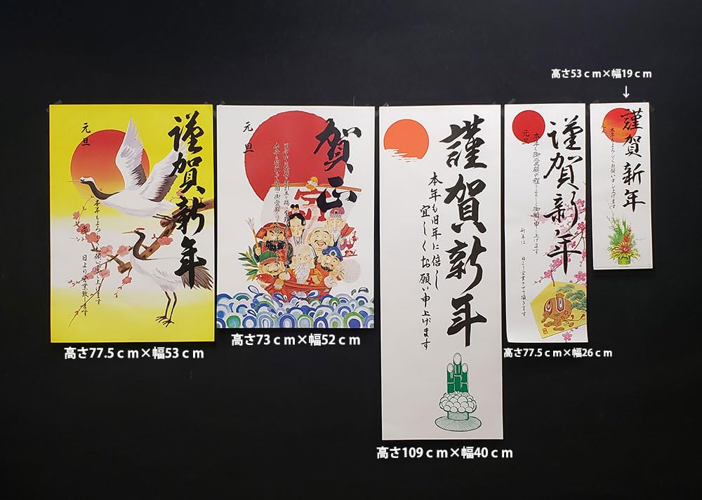 Amazon.co.jp: たて長サイズ 店舗の新年のご挨拶に！【お正月・店舗