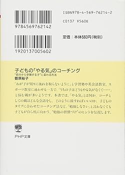 子どものやる気を引き出し学力をつける法—自立のための親子「共育」プログラム 子どものやる気の引き出し方[M便 21/20] / 声かけ×仕組み化×習慣