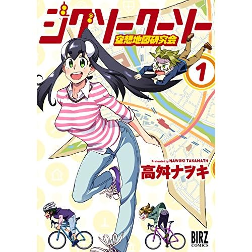 ジグソークーソー 空想地図研究会