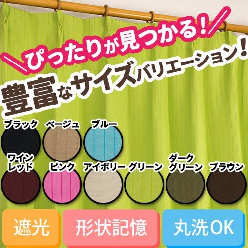 オーダーカーテン 形状記憶加工 遮光カーテン ピンク 幅132cm 丈156cm フックB ウォッシャブル ドレープ 1枚組 A-7