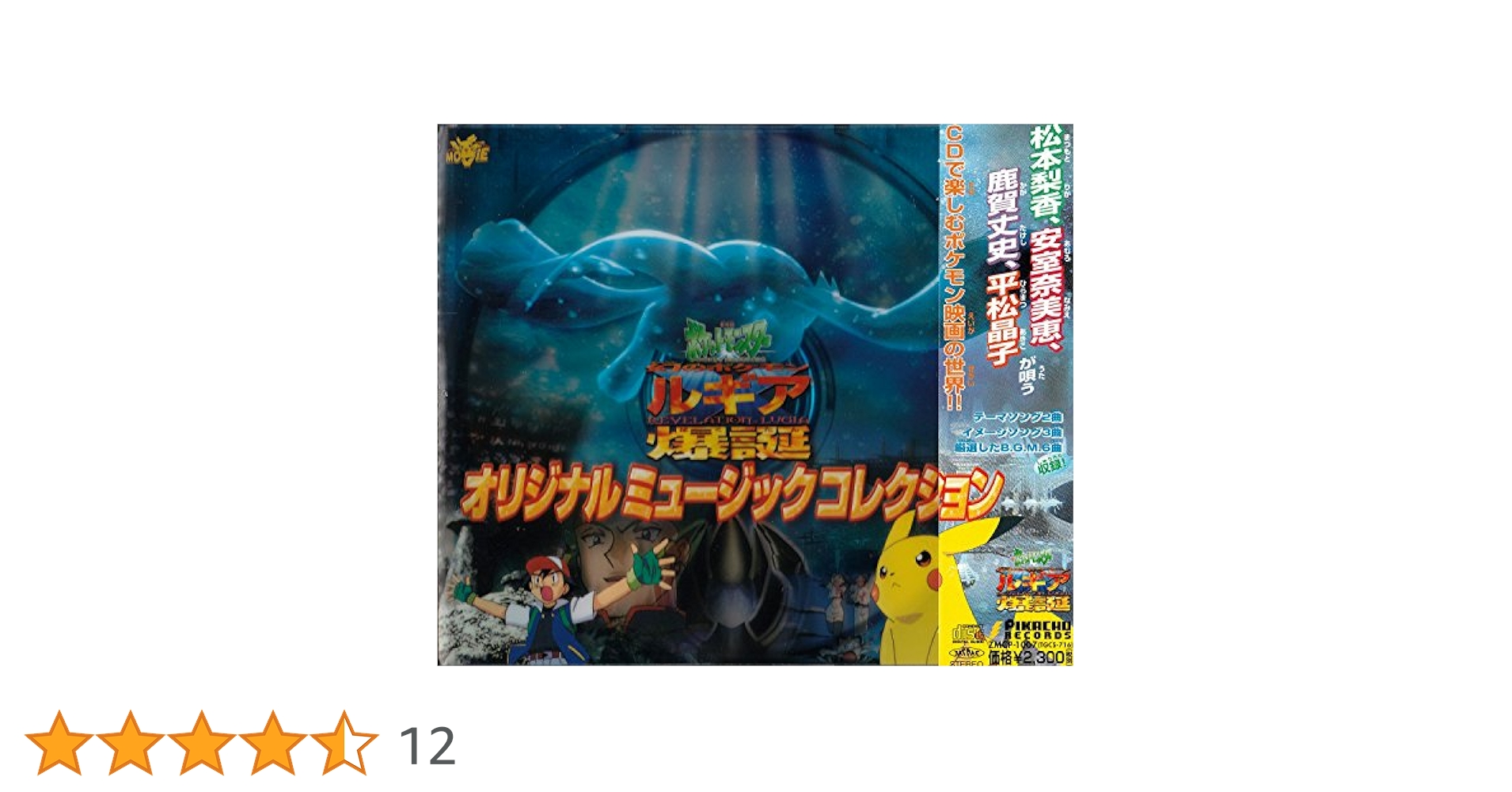 Amazon.co.jp: 劇場版ポケットモンスター「幻のポケモン ルギア