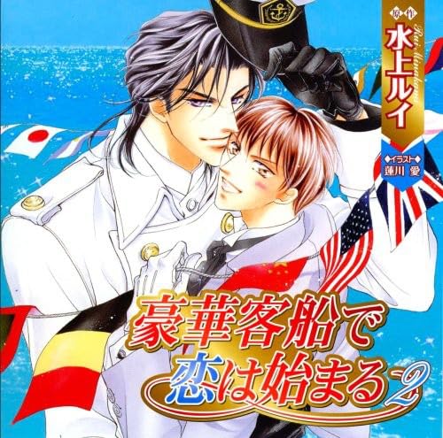 Cue Egg Label 復刻版ドラマCD 豪華客船で恋は始まる2の詳細を見る