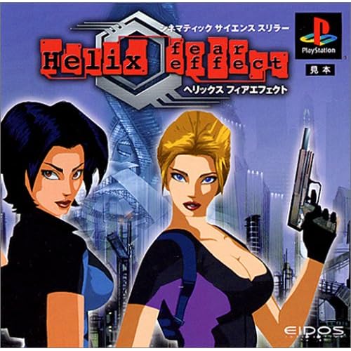 ヘリックス フィアエフェクト