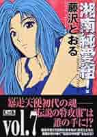 湘南純愛組! vol.7 (講談社漫画文庫 ふ 5-7) | 藤沢 とおる |本