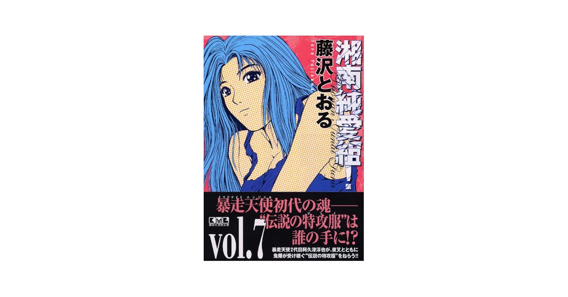 【中古】 湘南純愛組！ ６/講談社/藤沢とおる 中古】 湘南純愛組！ 6 (講談社コミックスマガジン) / 藤沢