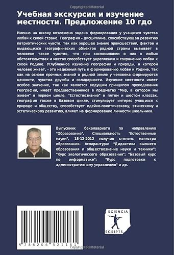 Учебная экскурсия и изучение местности. Предложение 10 гдо: Izuchenie mestnosti