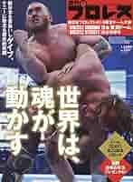 Amazon.co.jp: 新日本プロレス