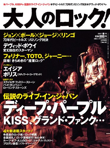 大人のロック! 2007年 春号【Vol.10】[雑誌]