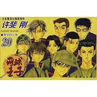 Prince of Tennis 20 (Paperback) 7505605968 Book Cover