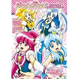 ハピネスチャージプリキュア！ オフィシャルコンプリートブック (学研ムック)