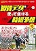 京大式推定３ハロン 「脚質データ」を使って儲ける時短予想