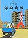 Produktbild The Adventures of Tintin Volume 15: Reiseziel Mond (Chinese Language Edition)