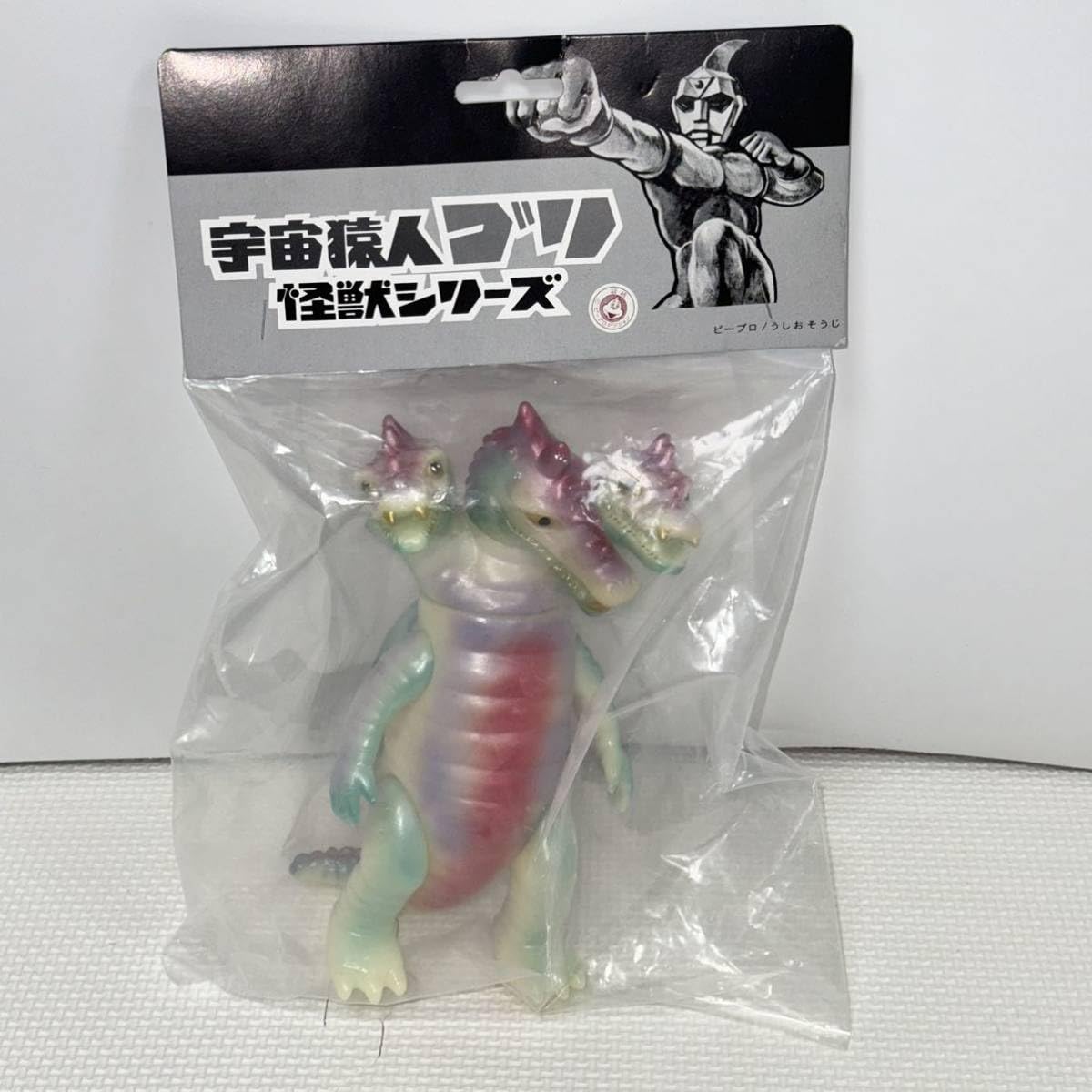 Amazon.co.jp: 三つ首竜 蓄光 ソフビ 宇宙猿人ゴリ 怪獣 スペクトル  