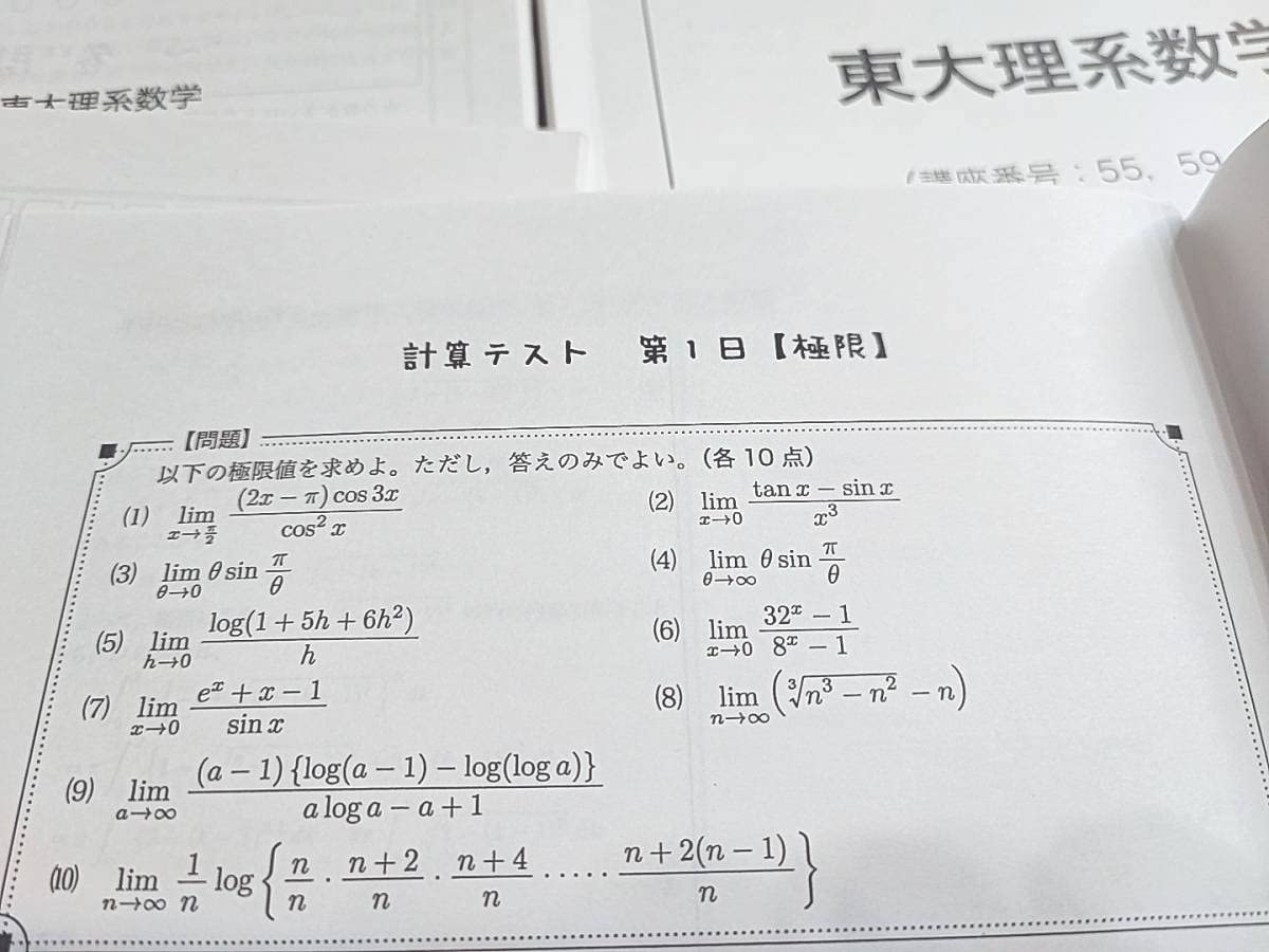 Amazon.co.jp: 鉄緑会 21年1月実施 SA1八木先生 東大理系数学 テキスト