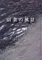 Landscape of words (2000) ISBN: 4883500209 [Japanese Import] 4883500209 Book Cover