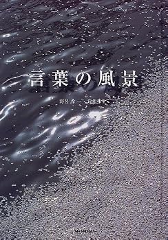 Tankobon Hardcover Landscape of words (2000) ISBN: 4883500209 [Japanese Import] [Japanese] Book