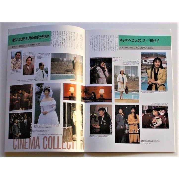 Amazon.co.jp: 映画パンフレット おいしい結婚／三田佳子 斉藤由貴