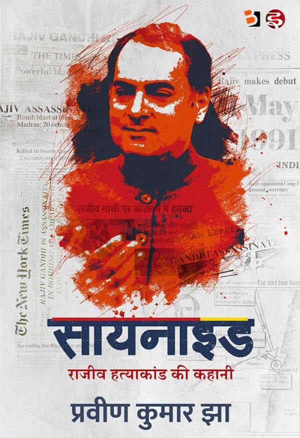 Cyanide by Praveen Kumar Jha