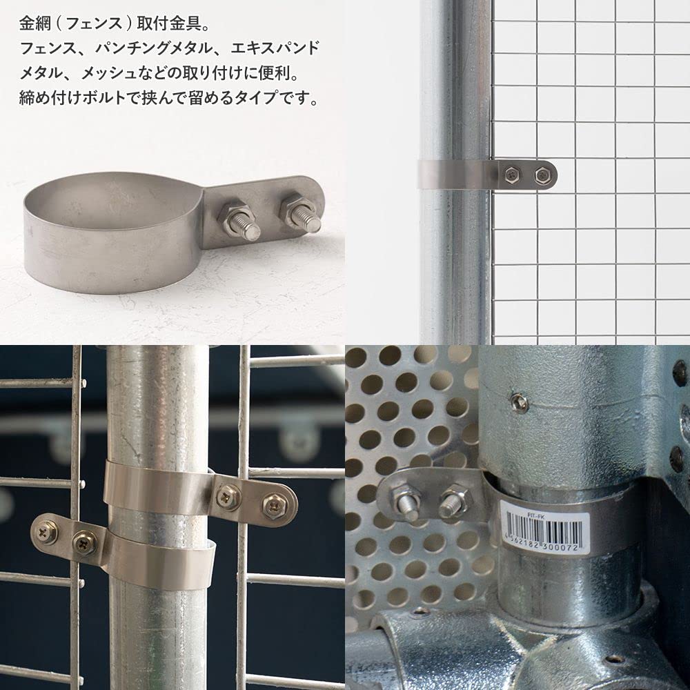 Amazon | TOMOYASU 単管パイプ用 フェンス金網取付けステンレス金具 無 