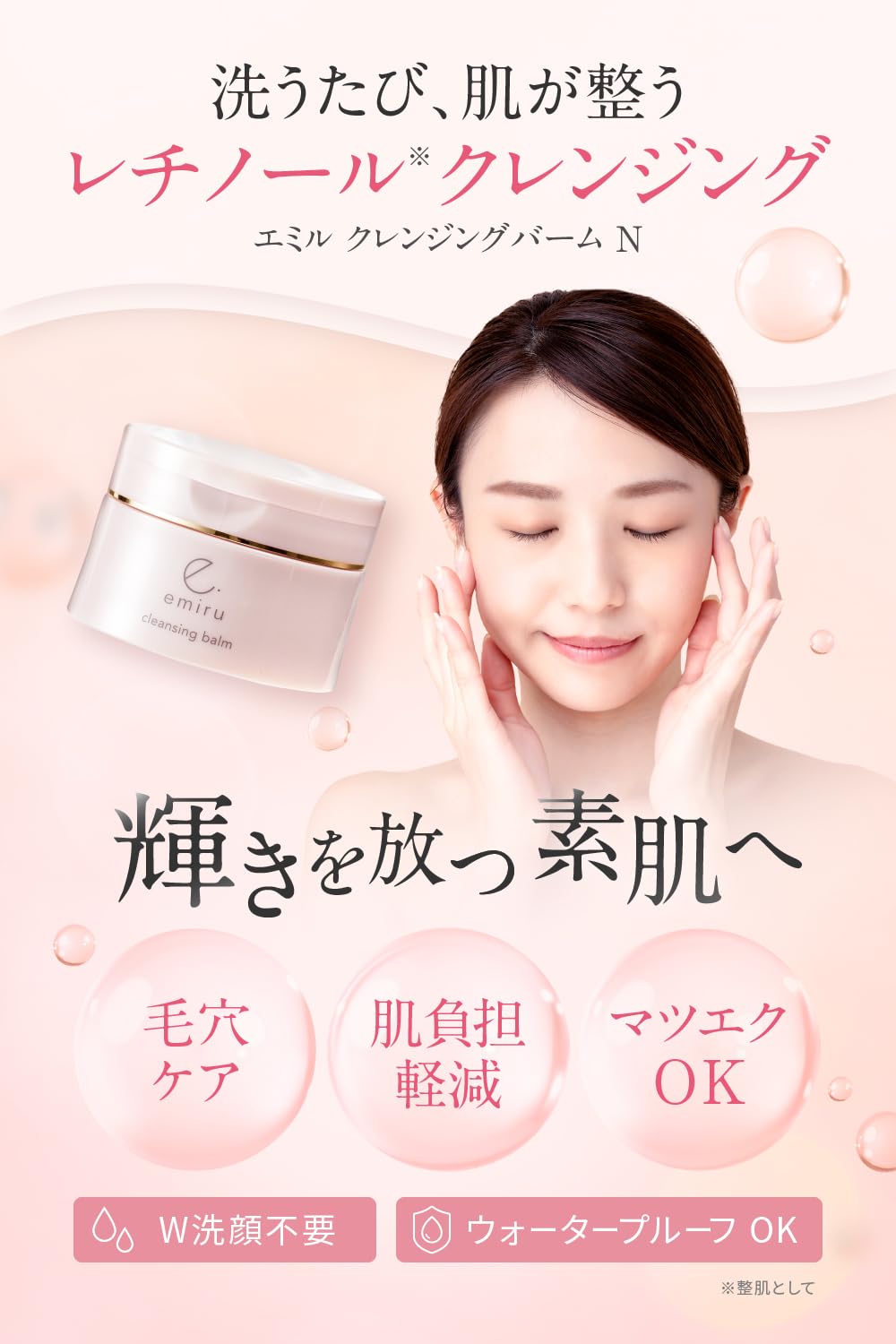 ミラセル モイスチュアリッチ クレンジングバーム 2本セット エムスリー Amazon | エミル(emiru) クレンジングバーム N 保湿 敏感肌 メイク
