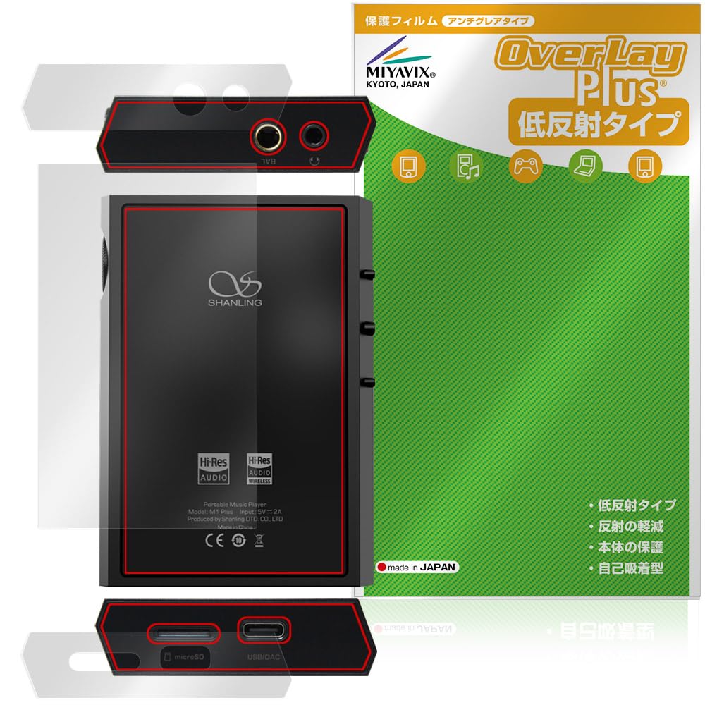 Amazon.co.jp: ミヤビックス Shanling M1 Plus 背面 上面 底面 対応
