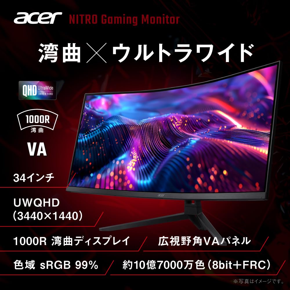 Amazon.co.jp: Acer Nitro 湾曲 34インチ ウルトラワイド 非光沢 UWQHD