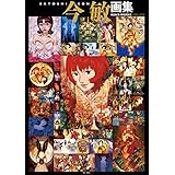 今 敏 画集 KON’S WORKS 1982-2010 (カドカワデジタルコミックス)