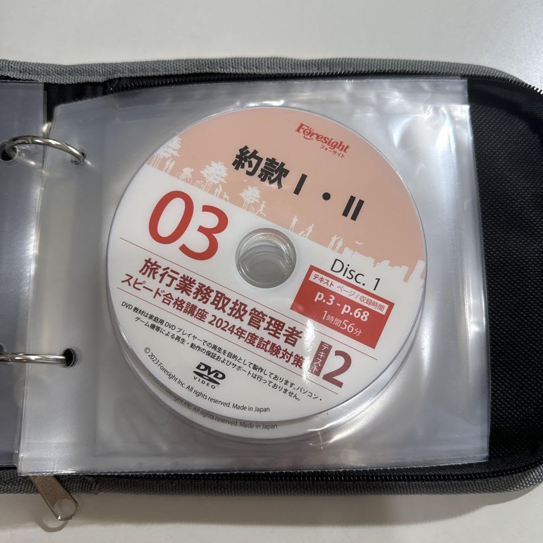 Amazon.co.jp: フォーサイト パリ年旅行業務取扱責任者 DVDセット 