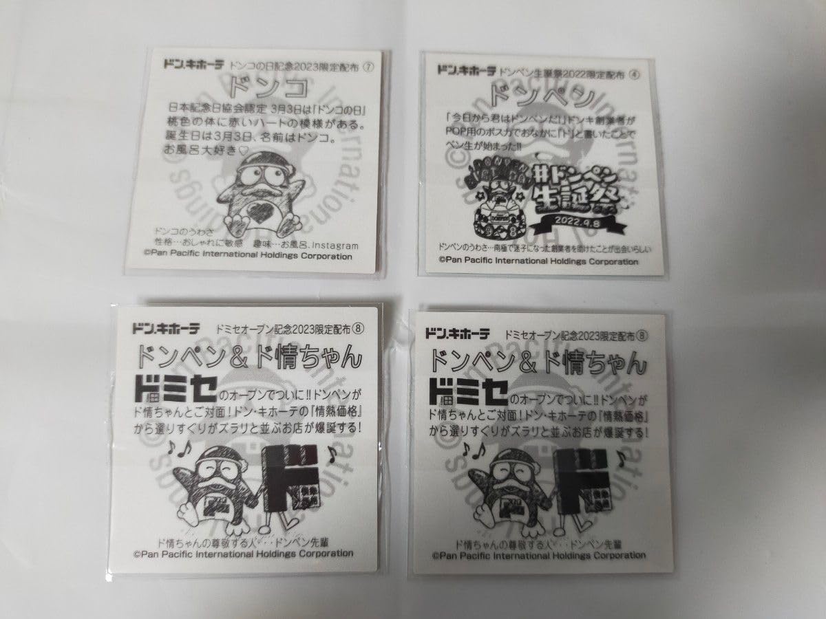 Amazon.co.jp: ドンキホーテ ドンペン生誕祭2022限定キラキラ
