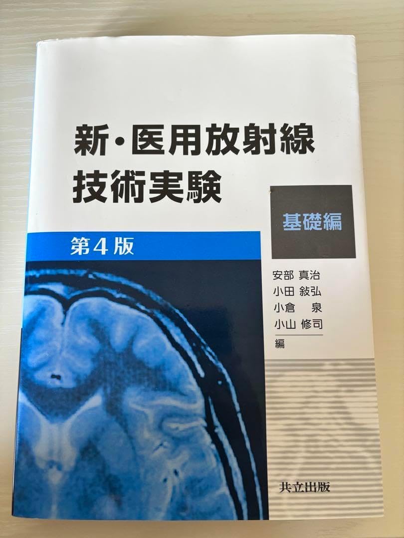 図解診療放射線技術実践ガイド 第4版 | 遠藤啓吾, 杜下淳次,