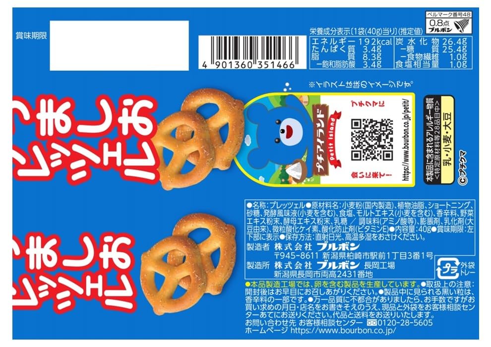 ブルボン プチうましおプレッツェル 40g×1袋