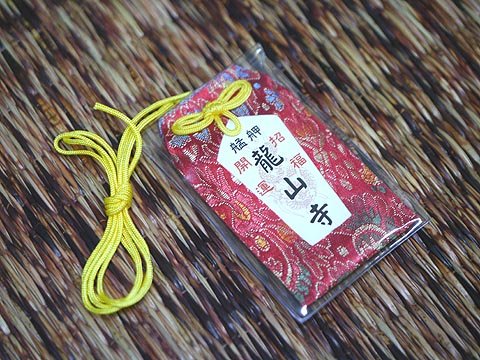 Amazon.co.jp: 台湾台北龍山寺のお守り (その17開運招福) 運を切り開き