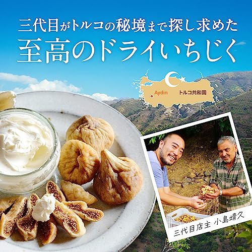 小島屋 ドライいちじく 780g トルコ産 の商品画像 1