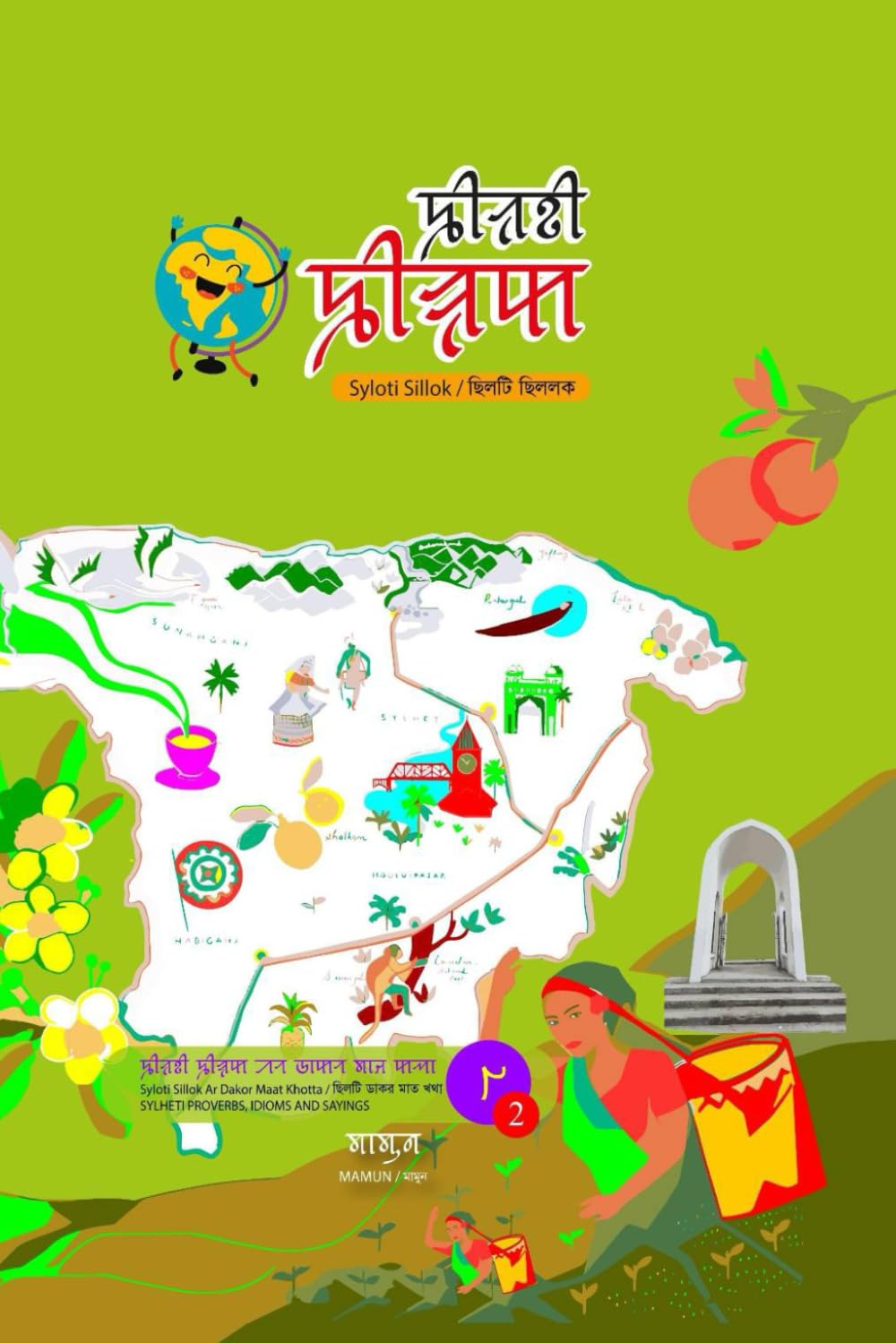 Syloti Sillok: Sylheti Proverbs, Idioms And Sayings - 2: Sylheti proverbs, idioms and sayings (Syloti Sillok Ar Dakor Maat Khotta) Part 2 (Syloti ... proverbs, idioms and sayings) Part 1)