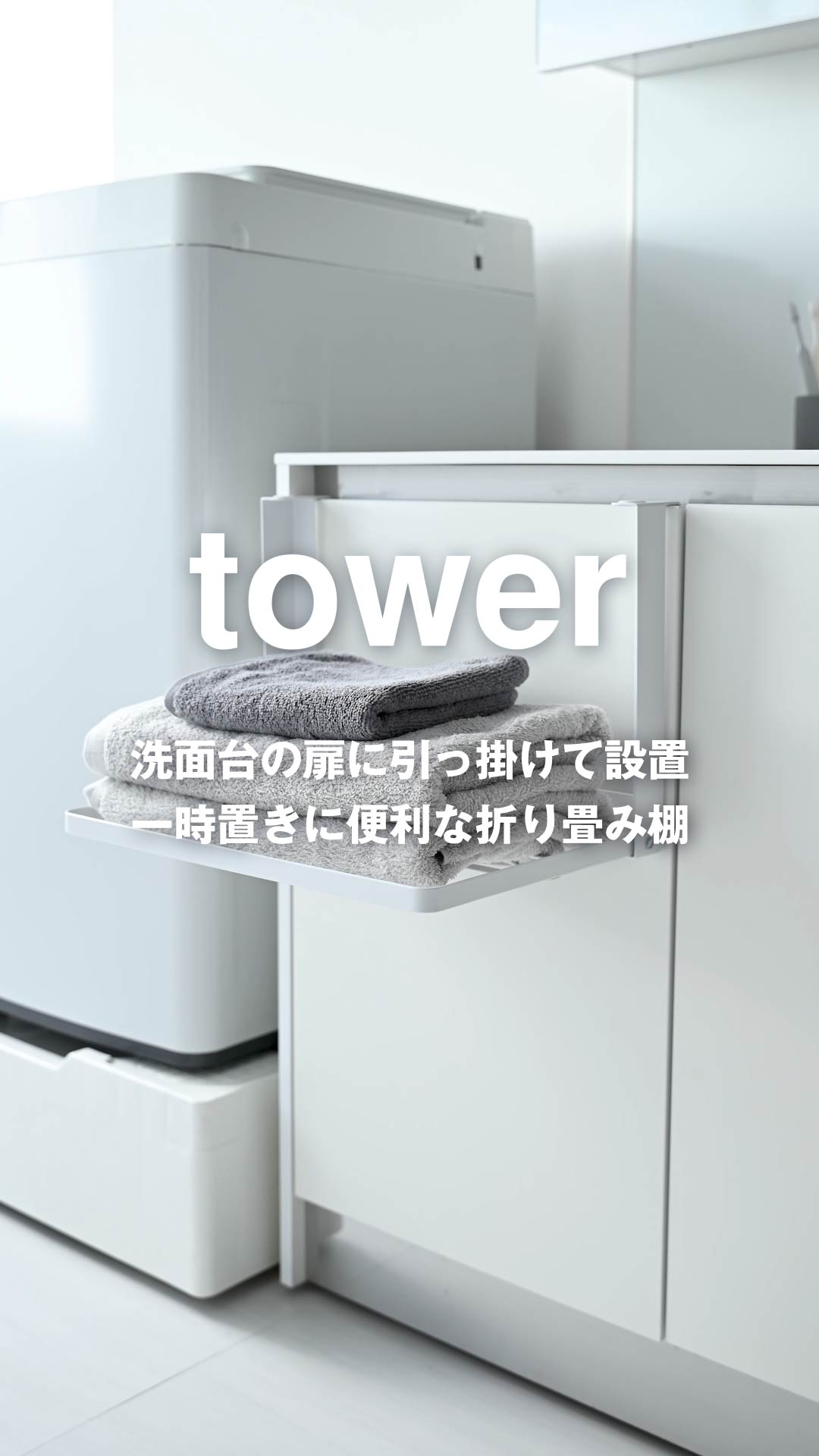 Amazon｜山崎実業(Yamazaki) 引っ掛け 折り畳み棚 ホワイト 使用時