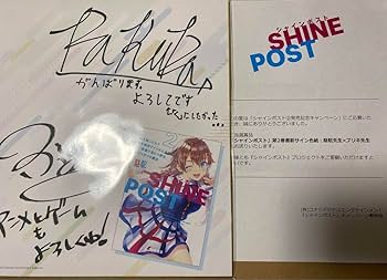 Amazon.co.jp: 「シャインポスト」第2巻書影サイン色紙(駱駝先生
