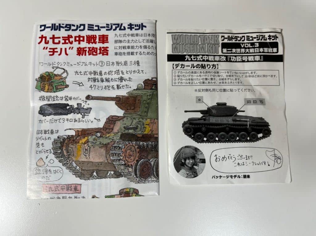 ワールドタンク ミュージアム キット エフトイズ 日本軍戦車 特二式内火艇 2.jpg