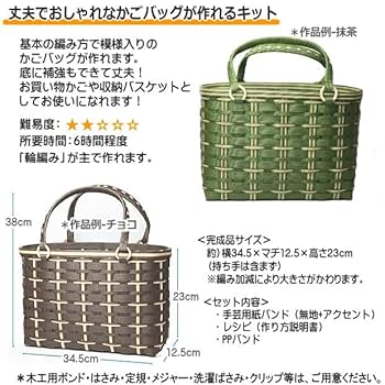 手作りキット（6セット）＆作り方本（紙バンドで作るほめられかご） 手作りキット（6セット）＆作り方本（紙バンドで作るほめられ