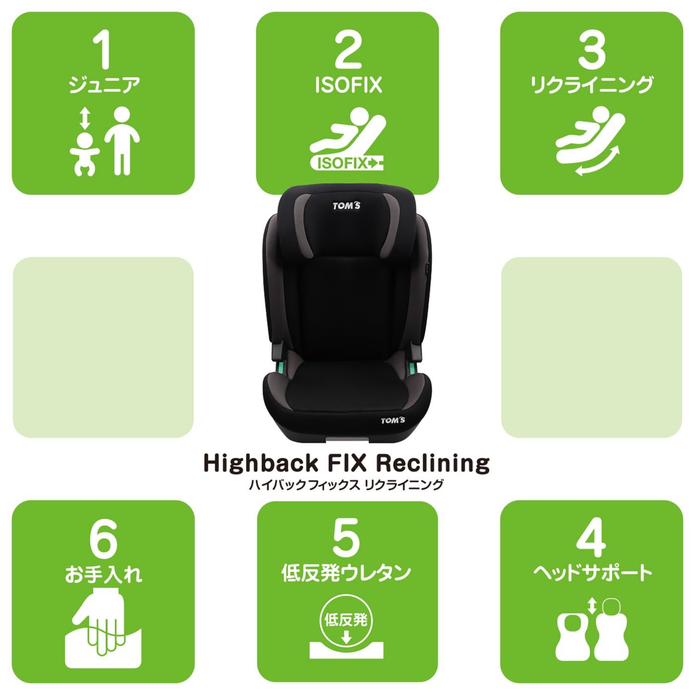 Amazon | TOM'S ハイバックFIX リクライニング R129 ISOFIX 3〜11歳