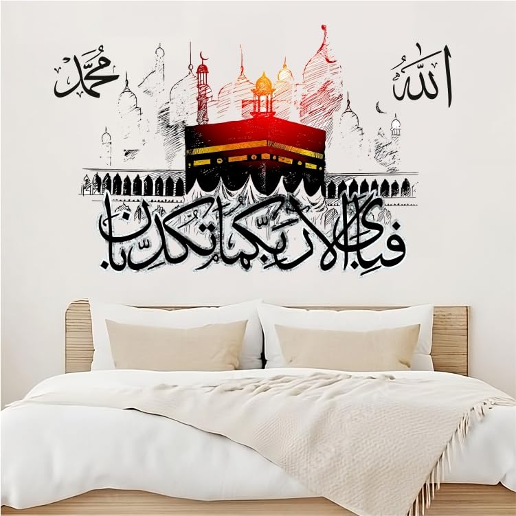 Modern Creations || PVC Self Adhesive Decorative Kaba Sharif with Surah Rehman Silver Taxture Wall Sticker for Living Room, Bedroom, Dining Room, Office etc