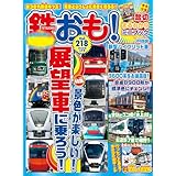 鉄おも 2026年3月号 Vol.218 [雑誌]
